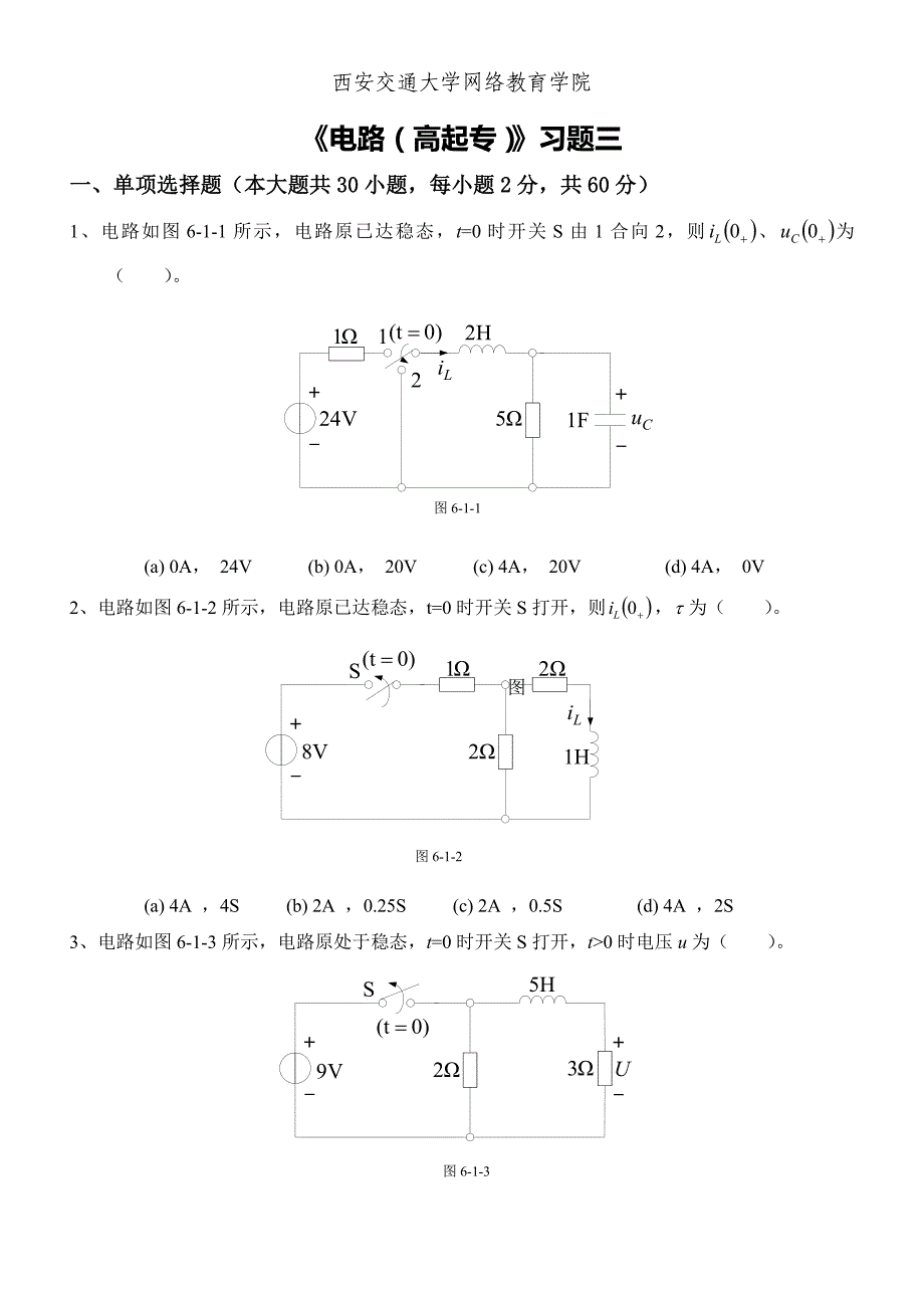 《电路(高起专)》习题三_第1页