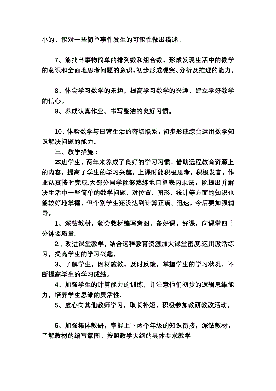 三年级数学上册教授教化计划_第2页