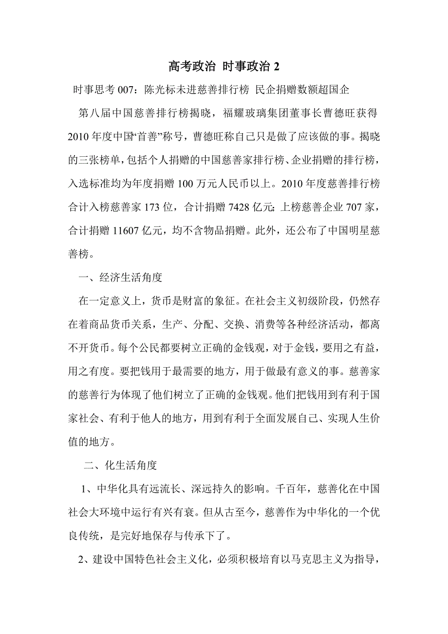 高考政治 时事政治2_第1页