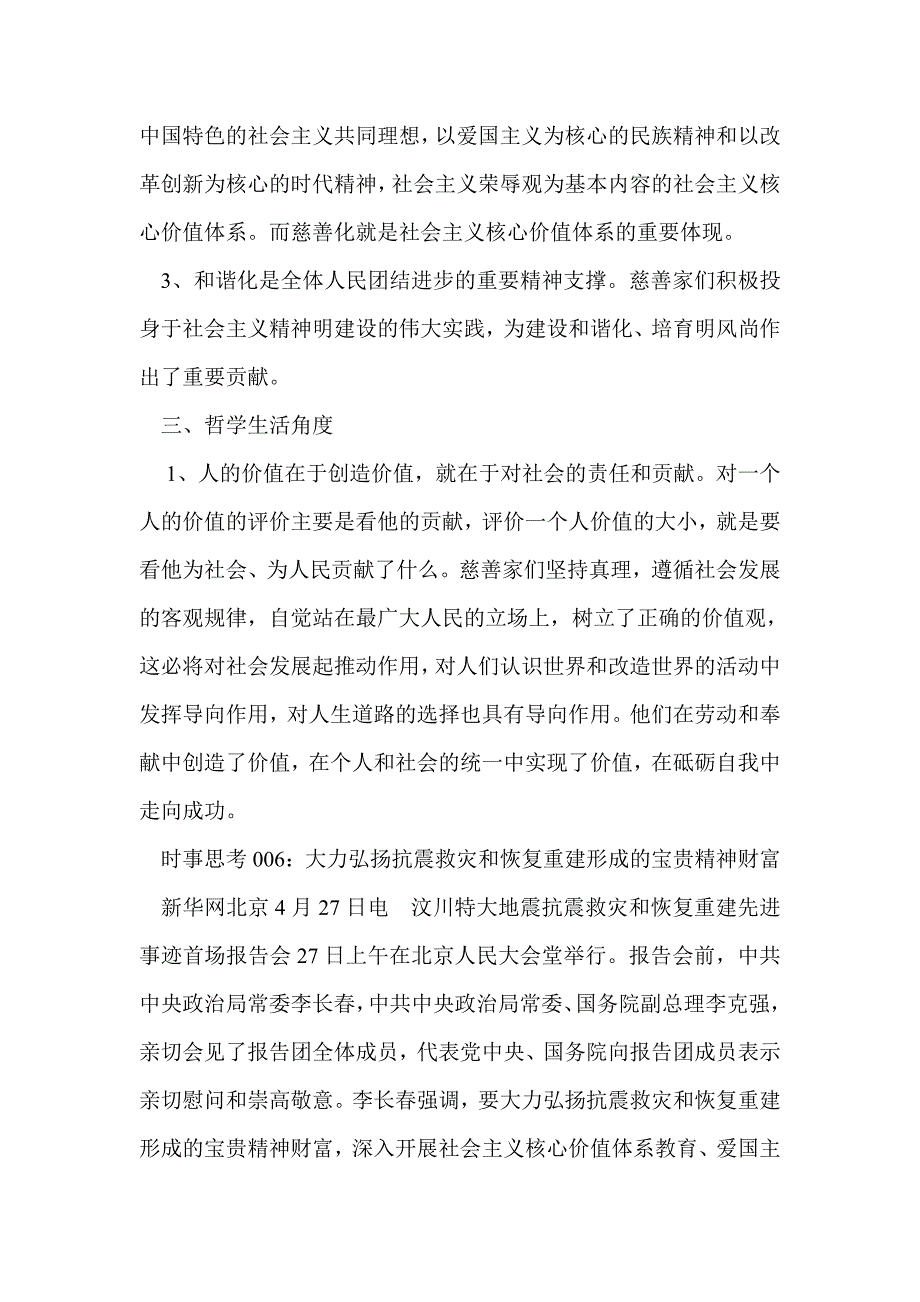 高考政治 时事政治2_第2页