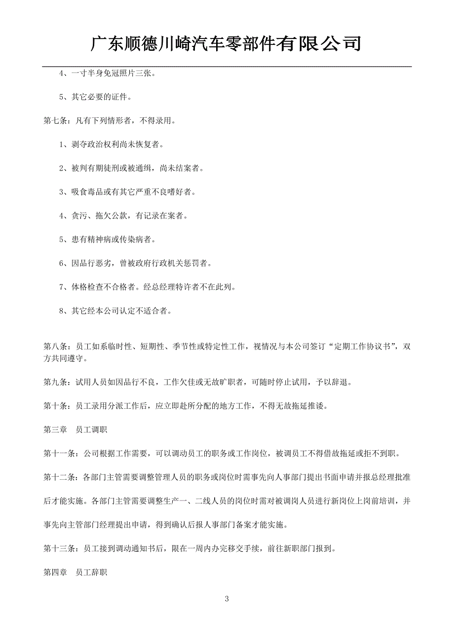 公司人事管理制度(草稿)_第3页