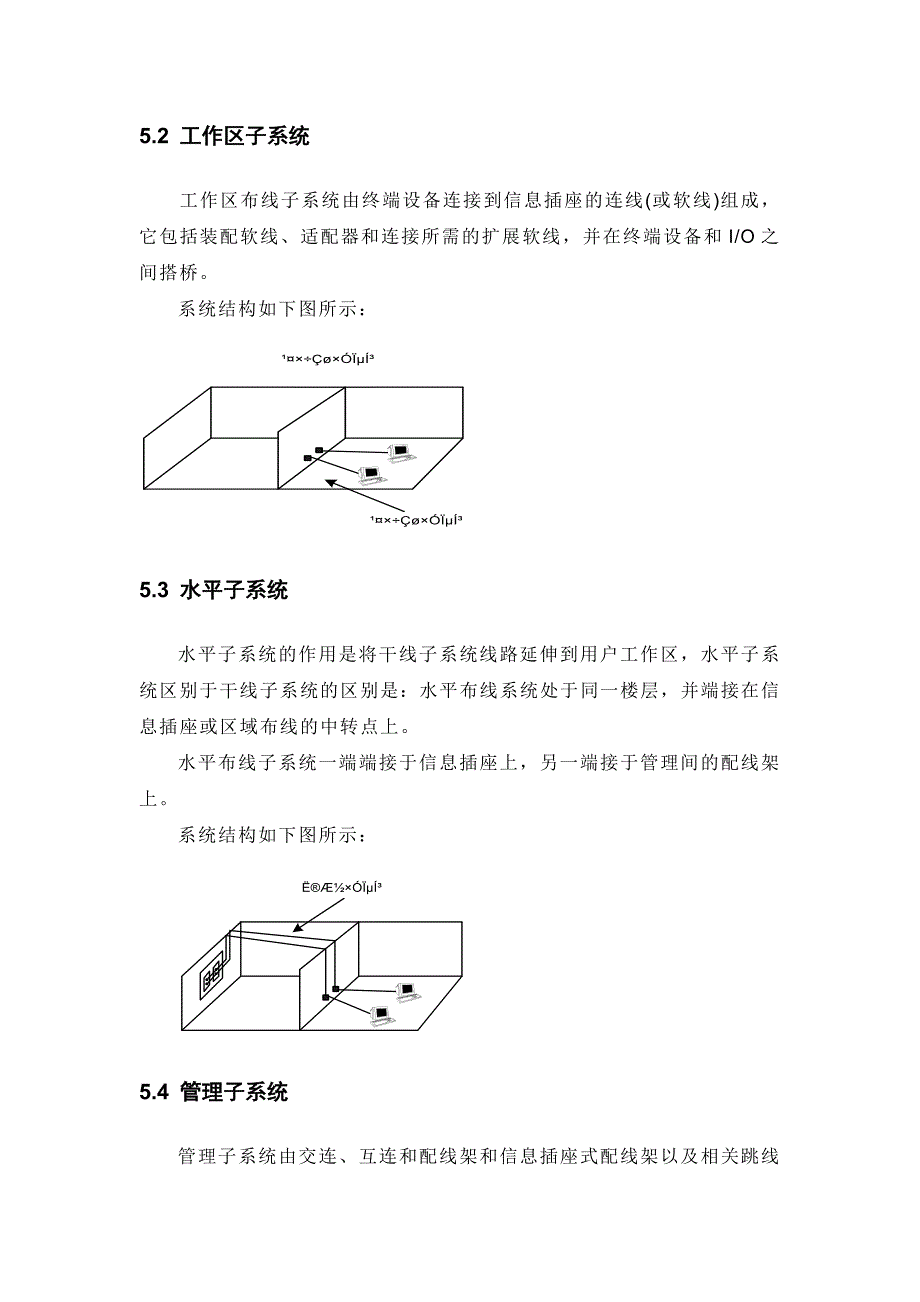 某医院综合布线方案_第3页