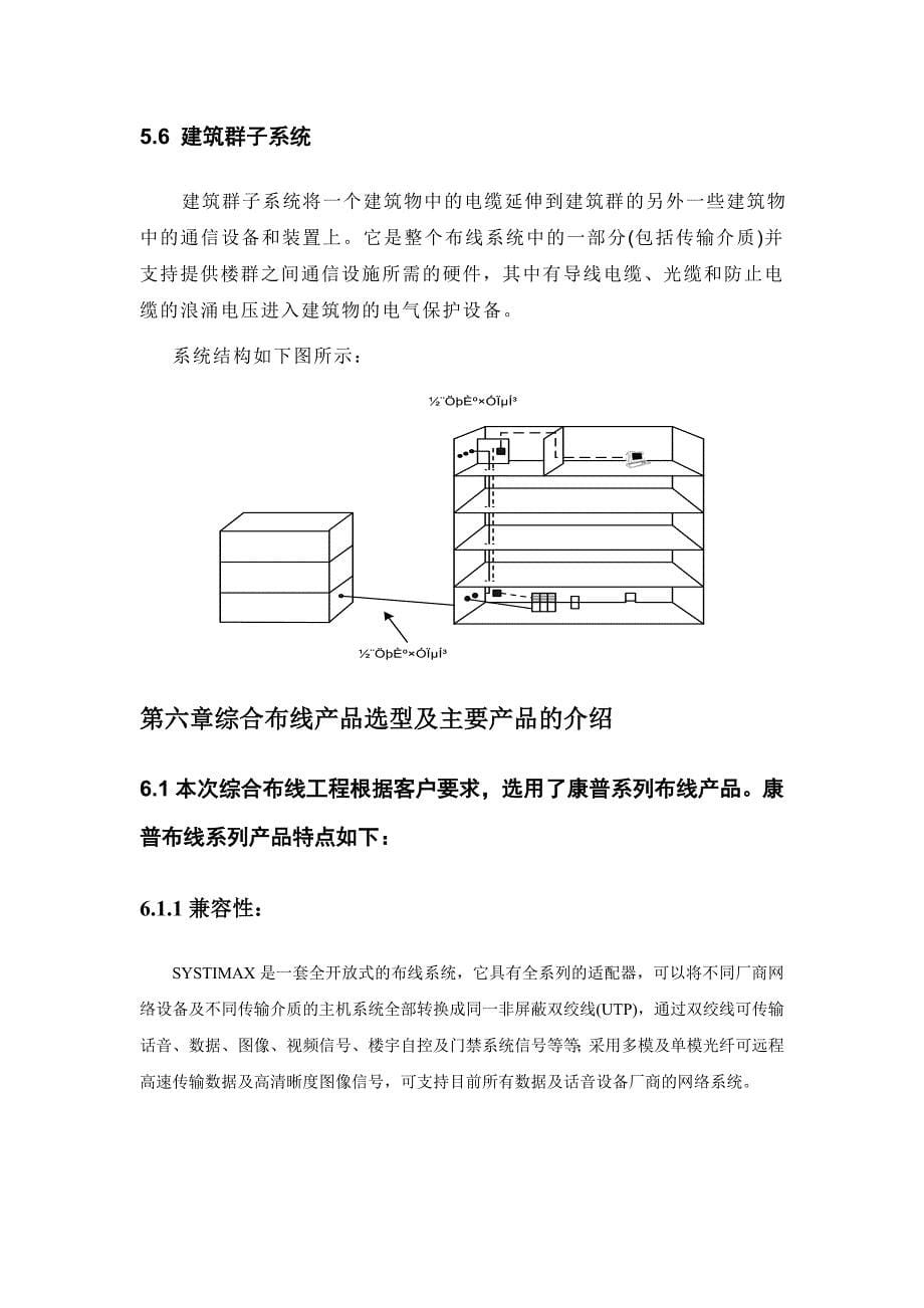 某医院综合布线方案_第5页