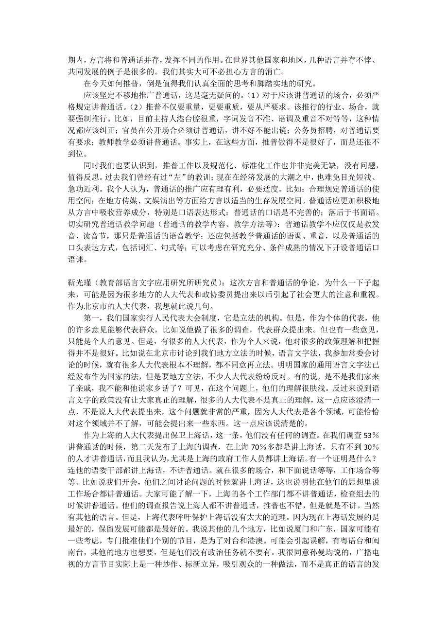 针对“保卫方言”口号的一场讨论_第4页