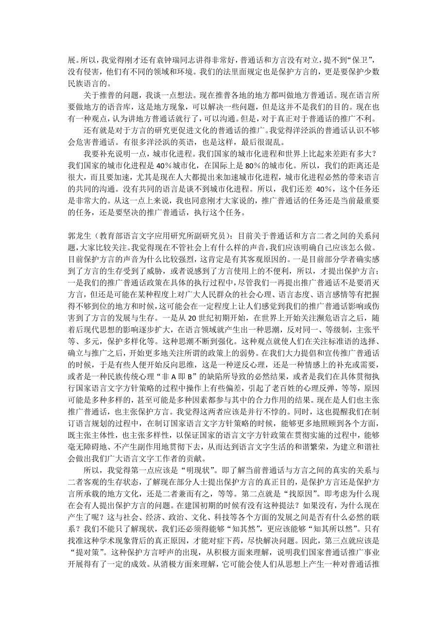 针对“保卫方言”口号的一场讨论_第5页