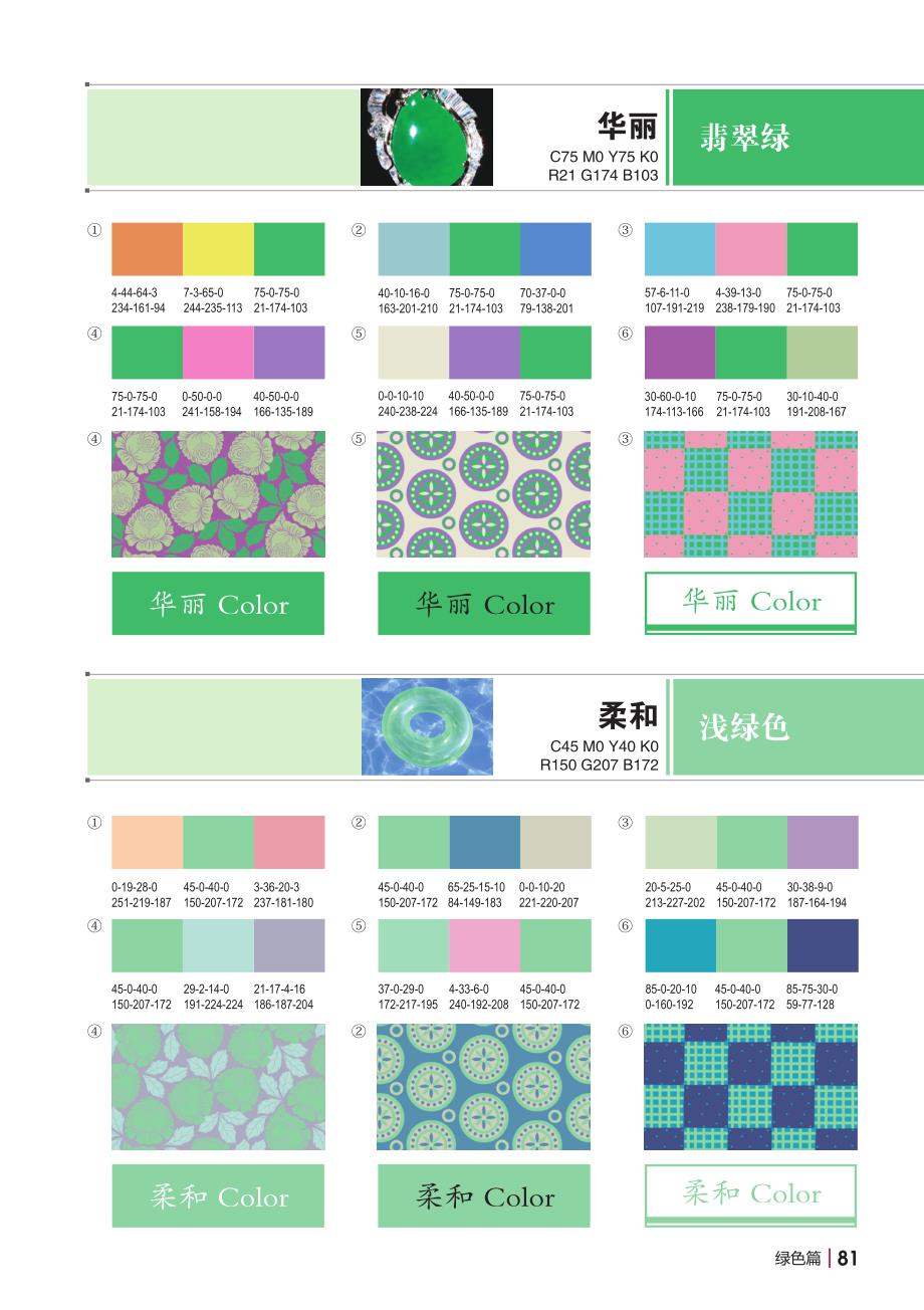 协调色配色图典4——绿色系_第2页