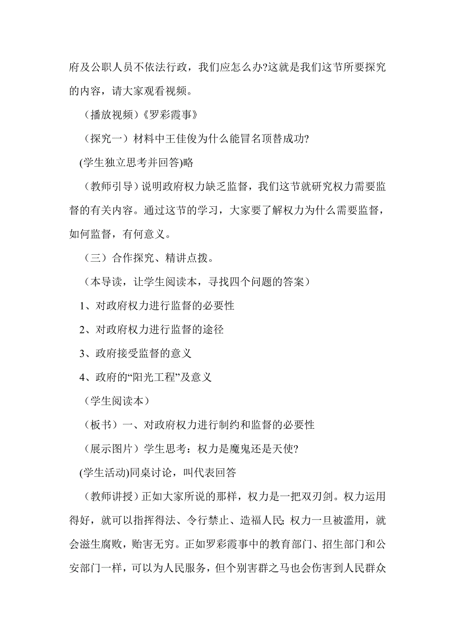 高中政治教案： 第四课  4.2 权力的行使：需要监督_第3页