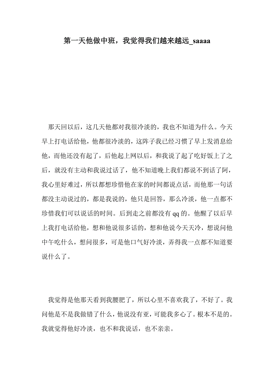 第一天他做中班，我觉得我们越来越远_saaaa_第1页