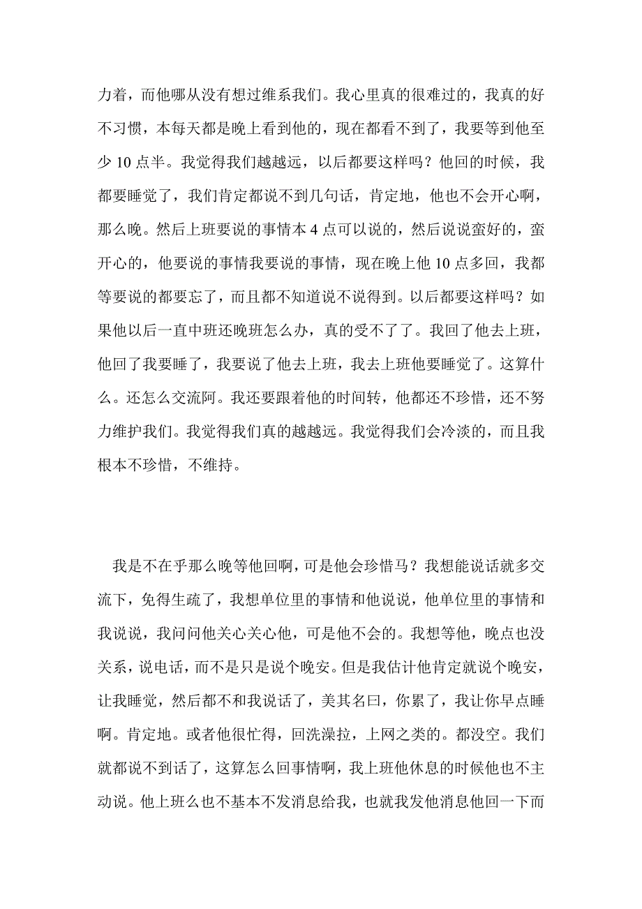 第一天他做中班，我觉得我们越来越远_saaaa_第3页