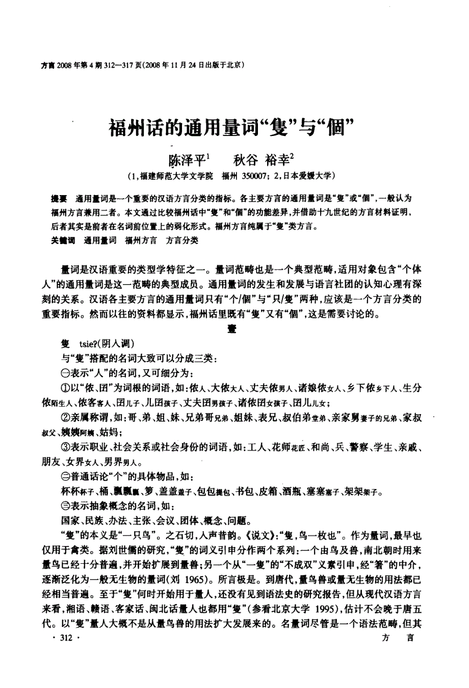 福州话的通用量词_只_与_个__第1页