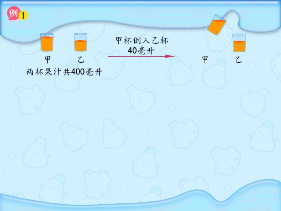 解决问题的策略练习课(替换)_第4页