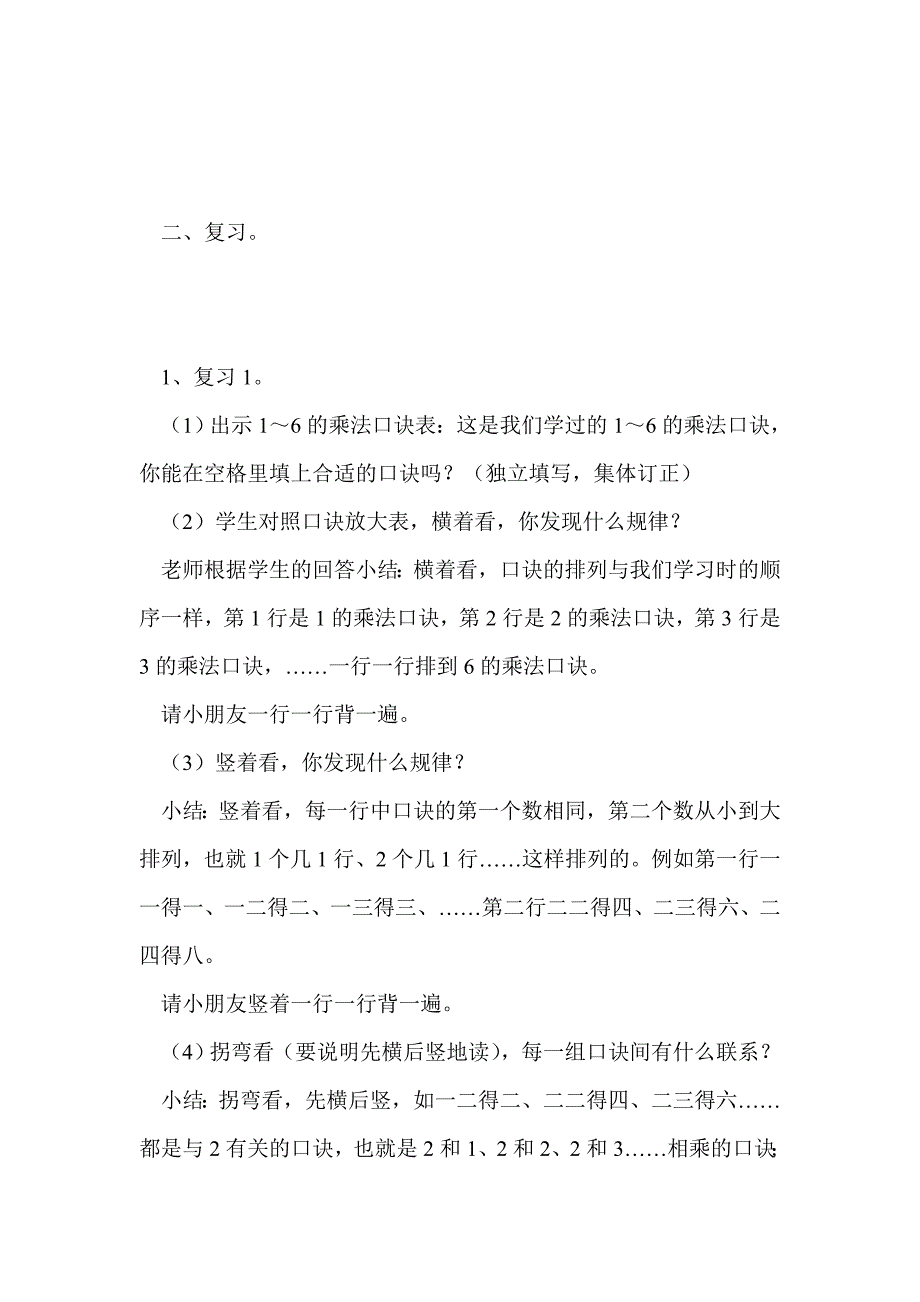 苏教一年级下册 认识乘法复习 教案_第3页