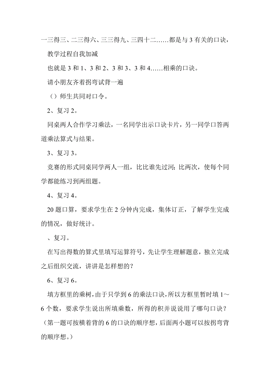 苏教一年级下册 认识乘法复习 教案_第4页