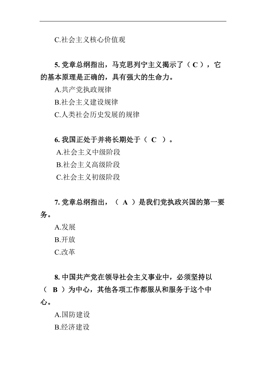 2016党章知识测试题(100题)答案_第2页