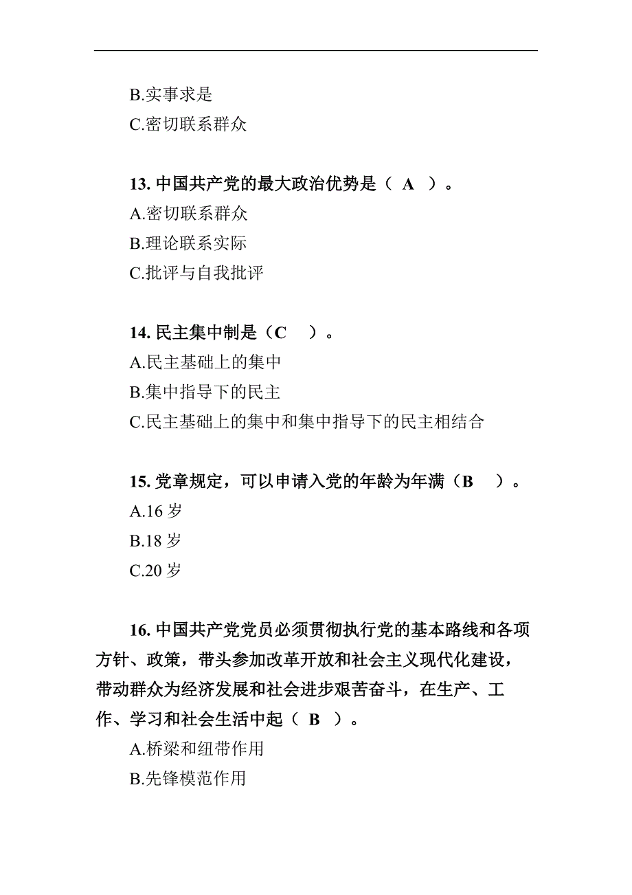 2016党章知识测试题(100题)答案_第4页