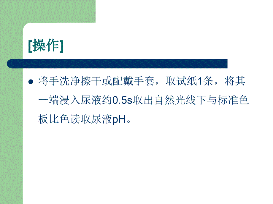 尿理学及湿化学检验_第3页