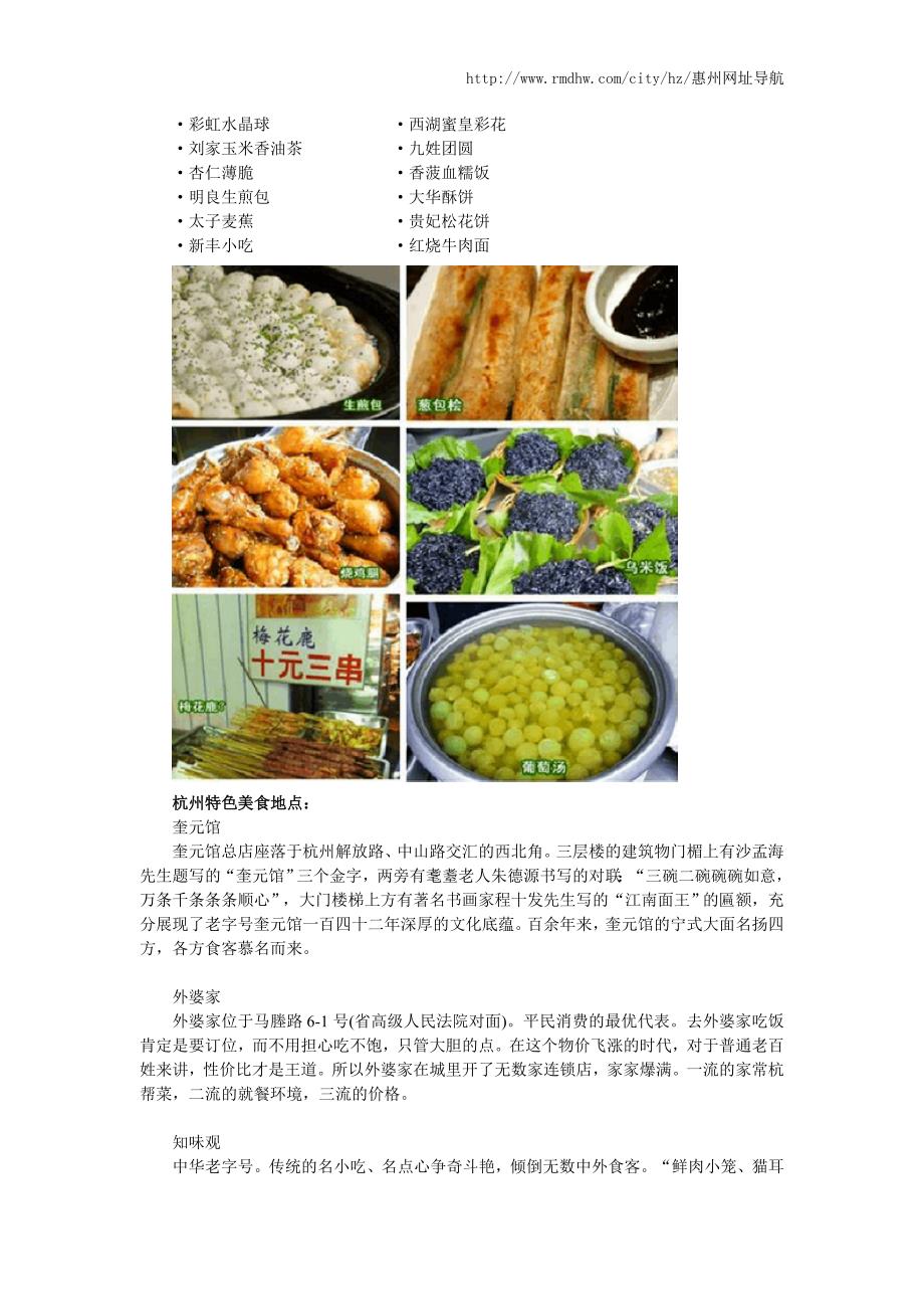 全国各地最新最全的特色美食指南_第2页