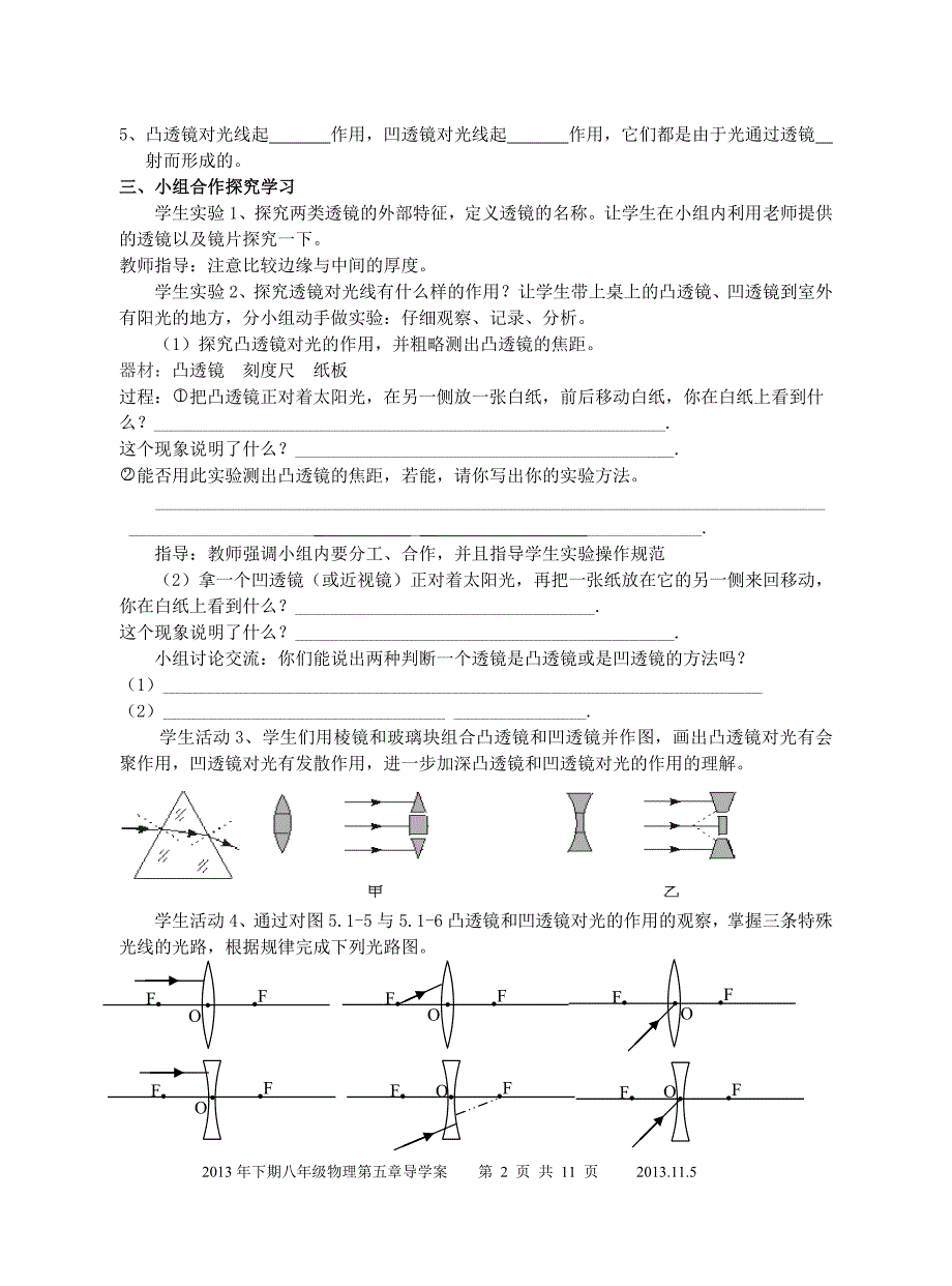 人教版八年级物理第五章 导学案_第2页