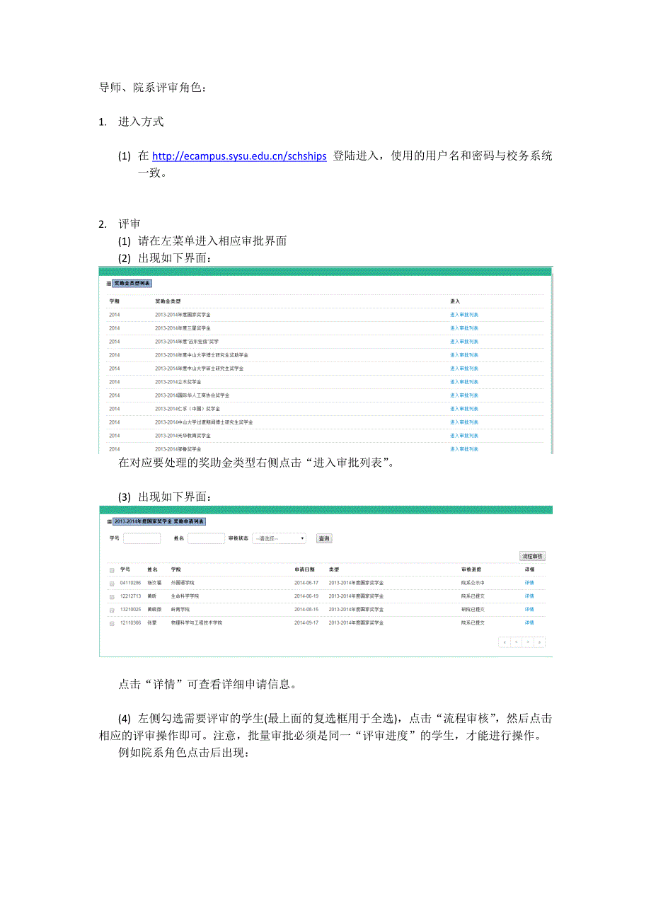 导师、院系评审角色_第1页