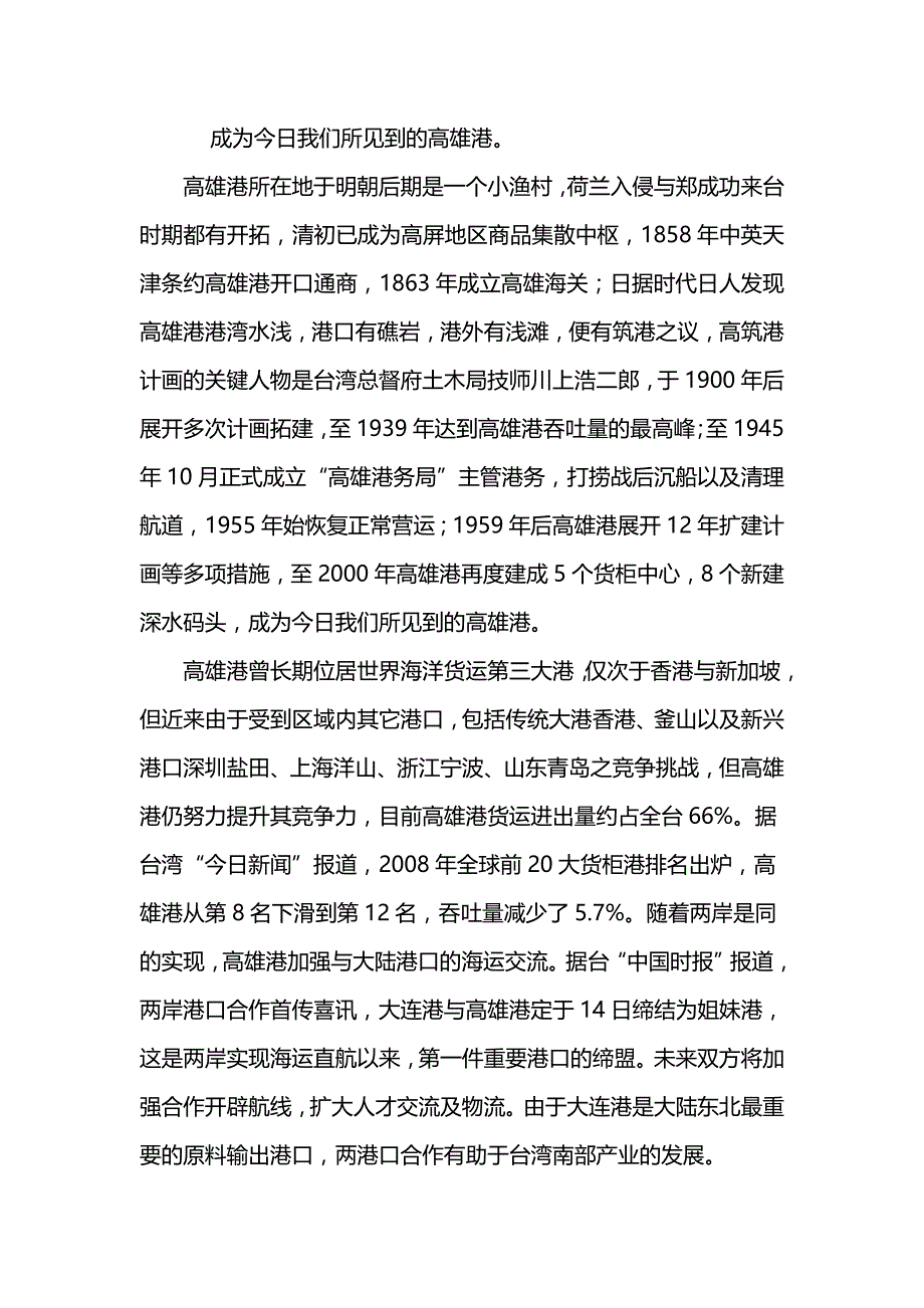 高雄港港口概况_第4页