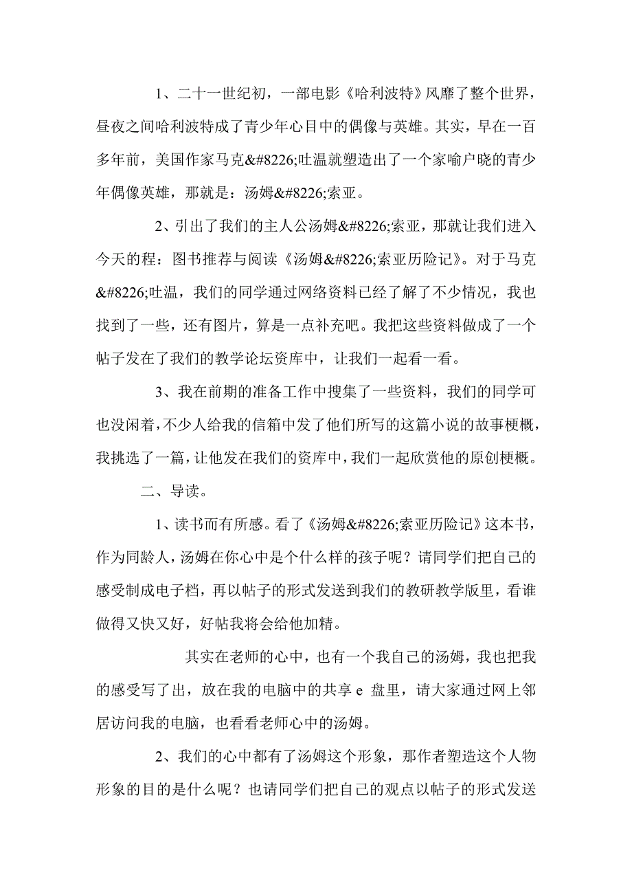 汤姆索亚历险记教学设计_第2页