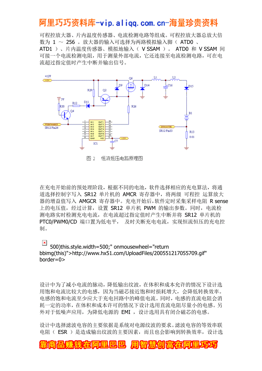 智能快速充电器_第4页