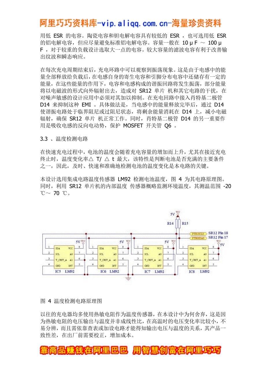 智能快速充电器_第5页