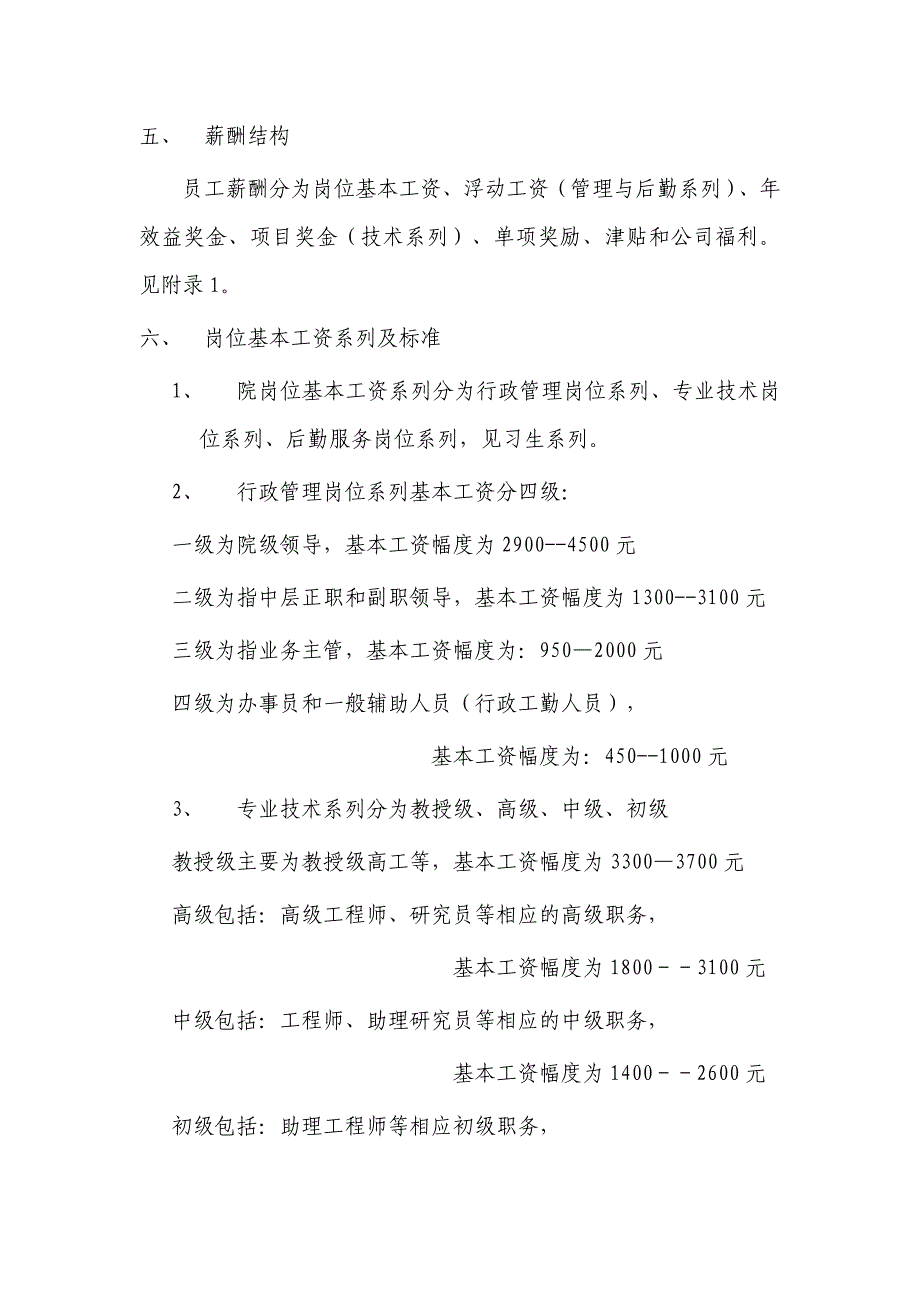 广西建筑综合设计研究院薪酬管理规定_第2页