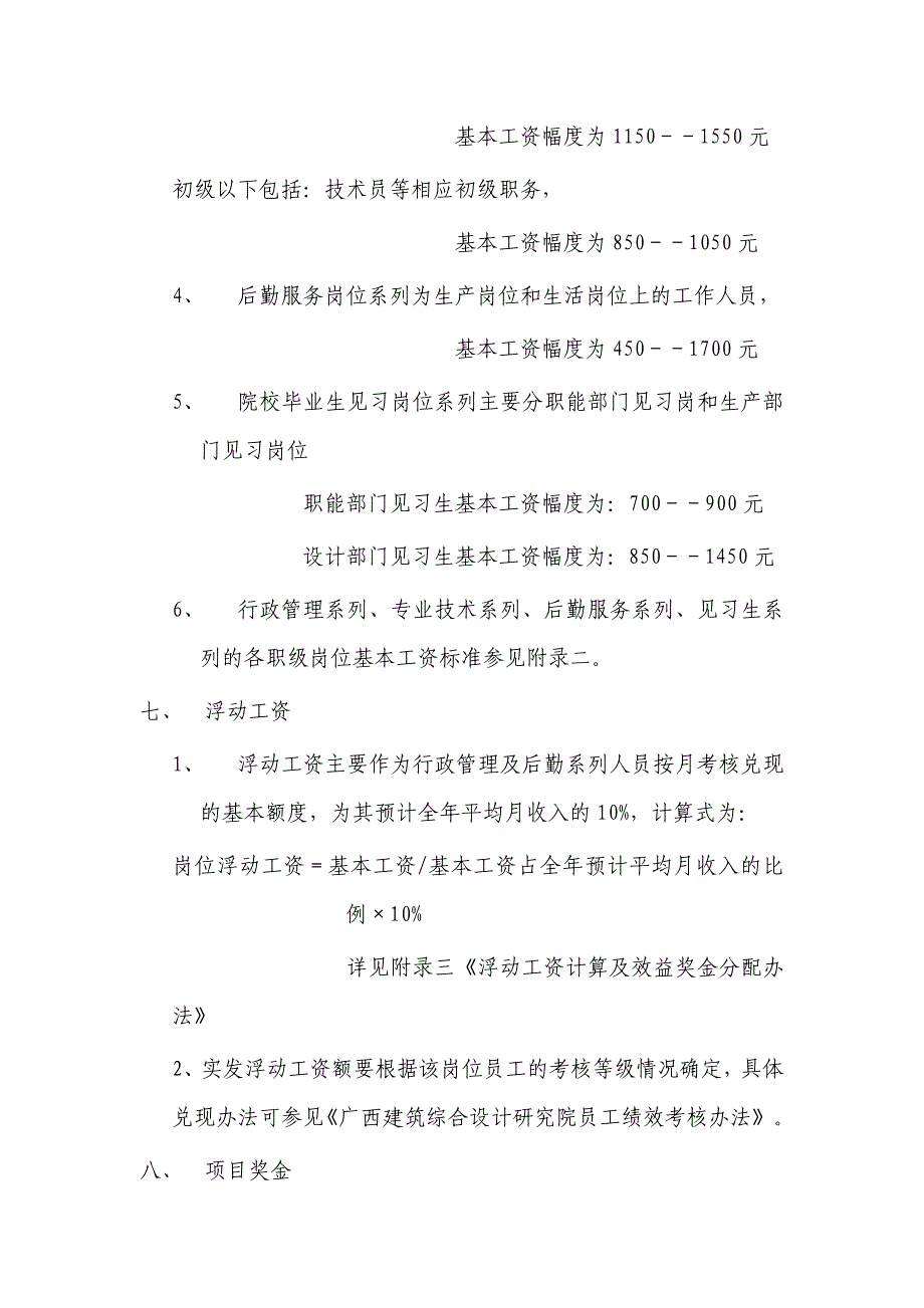 广西建筑综合设计研究院薪酬管理规定_第3页