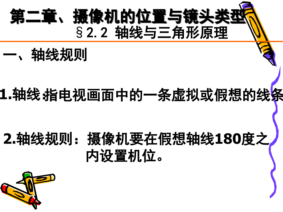 轴线与三角形原理_第1页