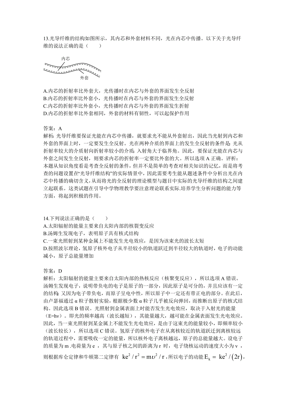 2007北京高考物理试题解详细解析_第1页