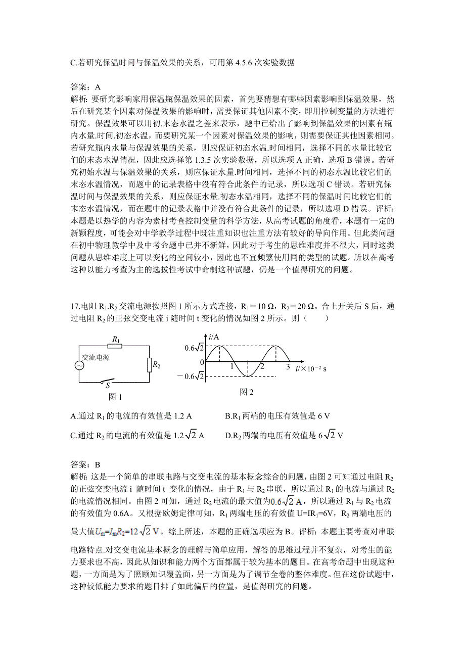 2007北京高考物理试题解详细解析_第3页