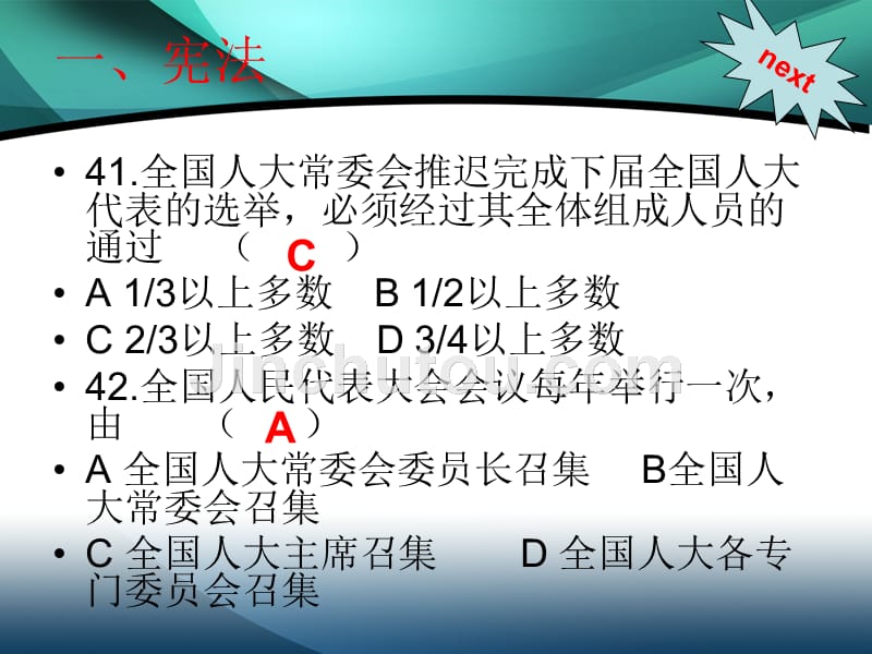 知识竞赛ppt决赛_第5页