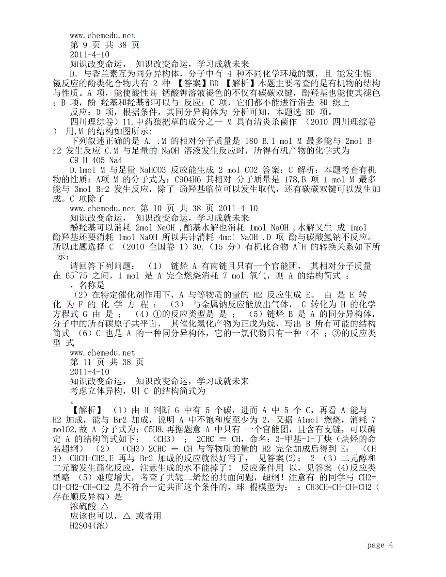 2010高考化学试题_第4页