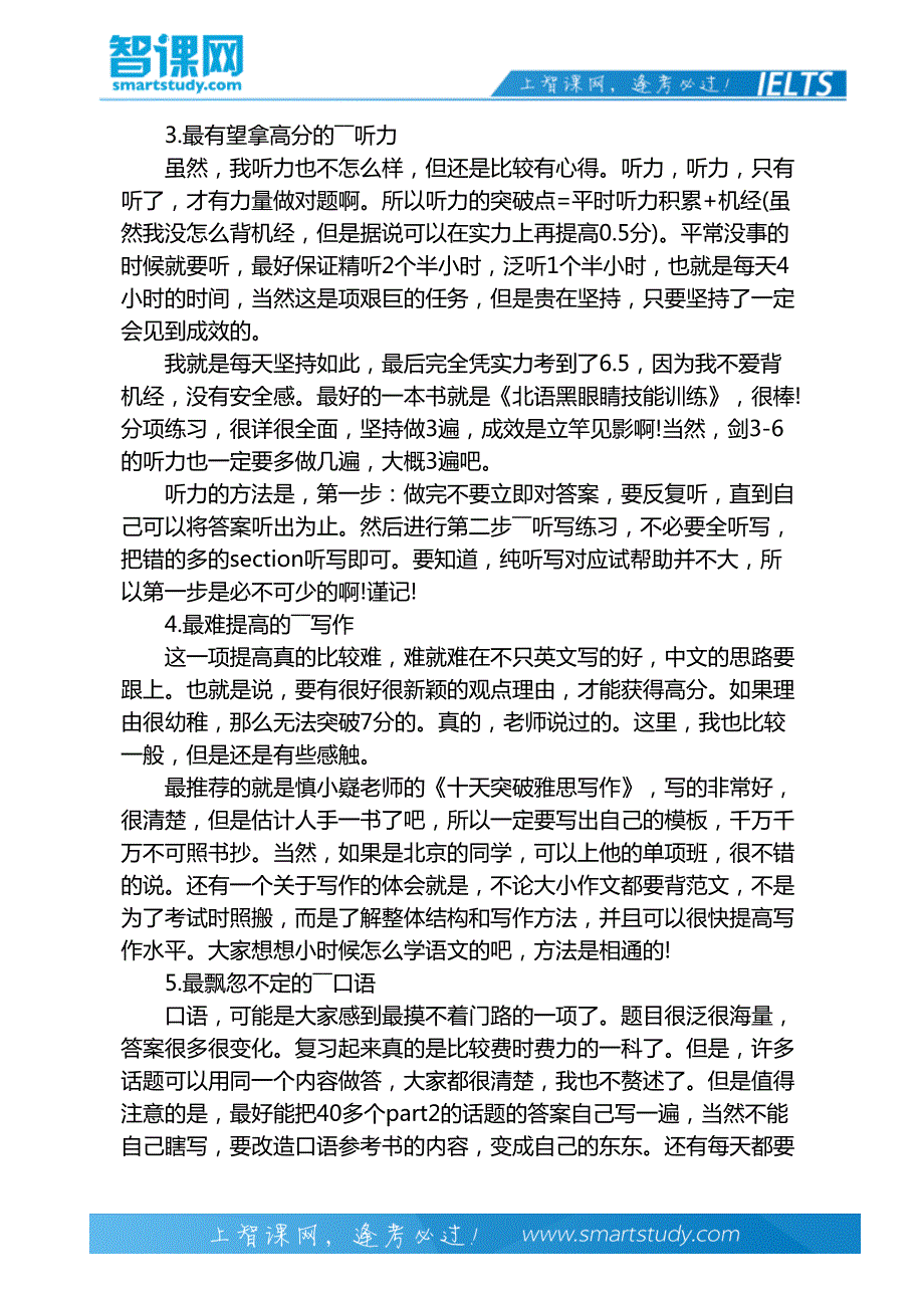 努力备考,终于到达留学院校雅思分数-智课教育出国考试_第3页