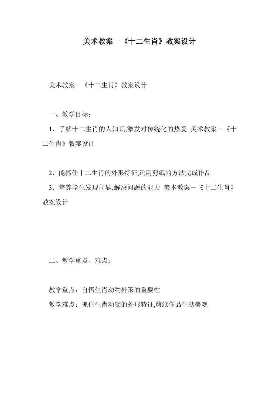 美术教案－《十二生肖》教案设计_第1页