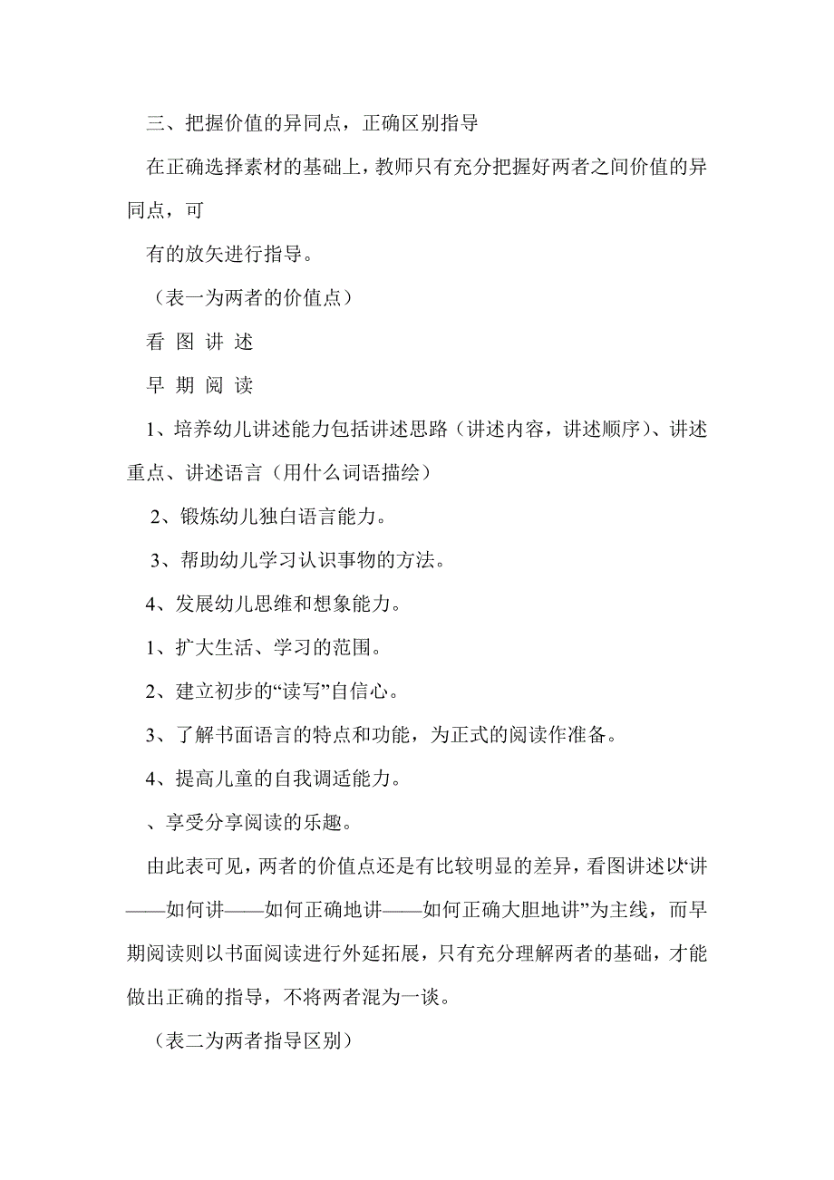 教学论文：把握异同点，增强阅读与看讲教学的针对性_第3页