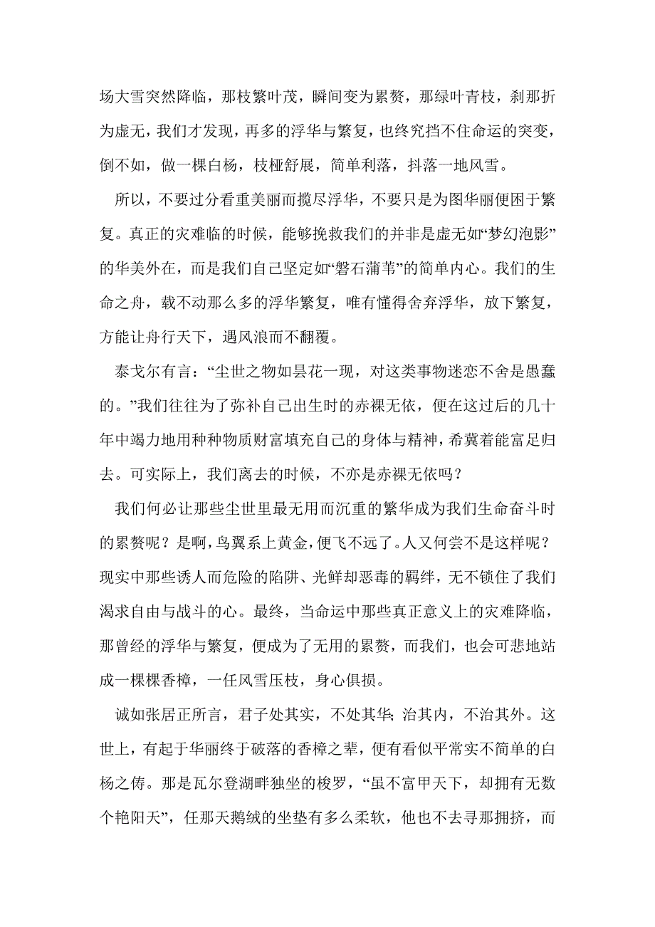 材料作文香樟与白杨及范文_第2页