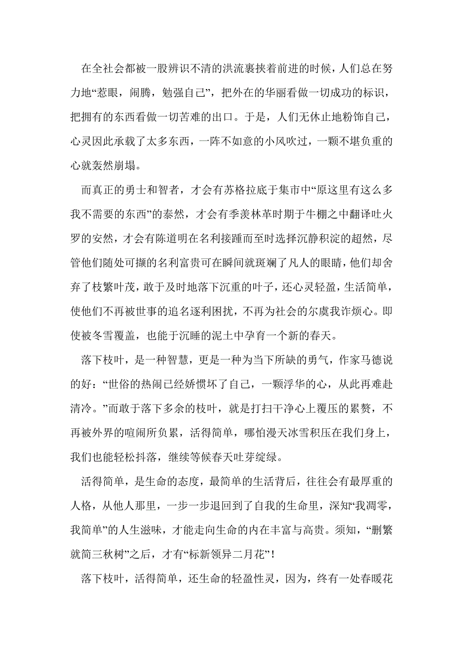 材料作文香樟与白杨及范文_第4页