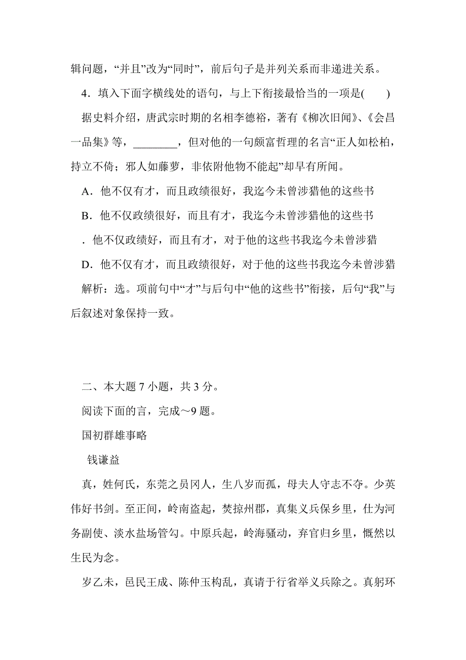 第四单元古典诗歌（2）复习测试（含解析粤教版必修3）_第3页