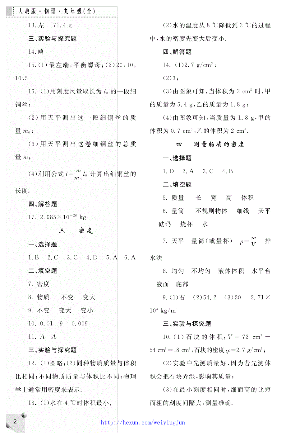 九年级物理人教版练习册上答案(新)_第2页