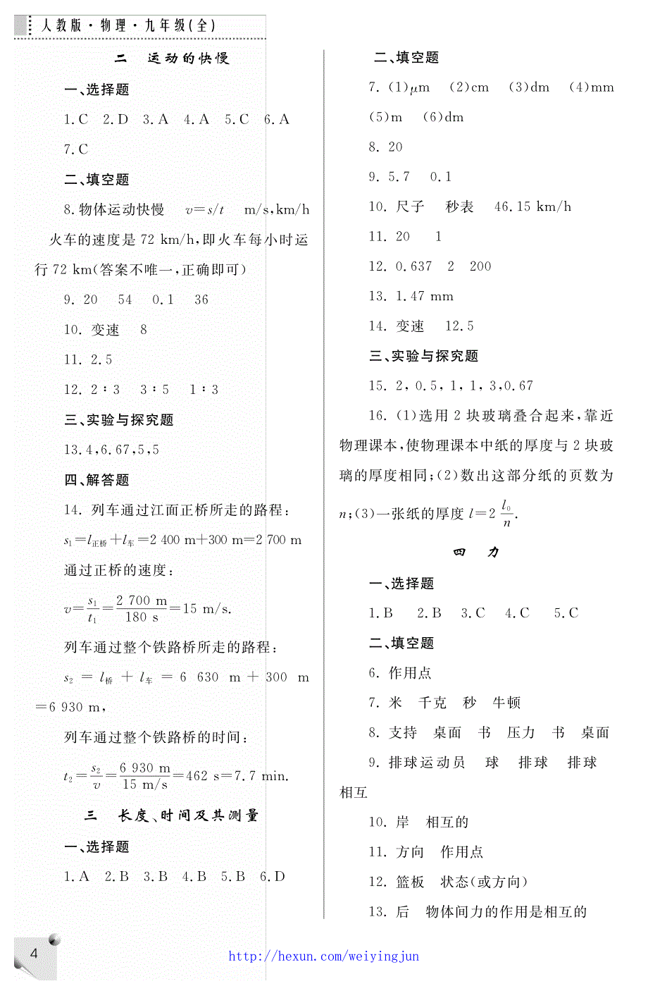 九年级物理人教版练习册上答案(新)_第4页