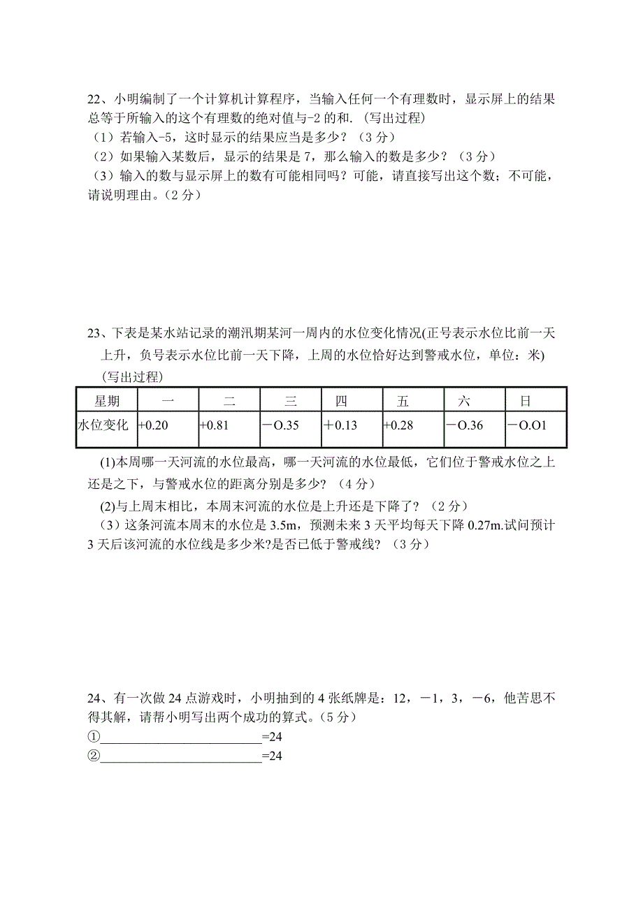 梁弄镇中七年级数学月考试卷_第3页