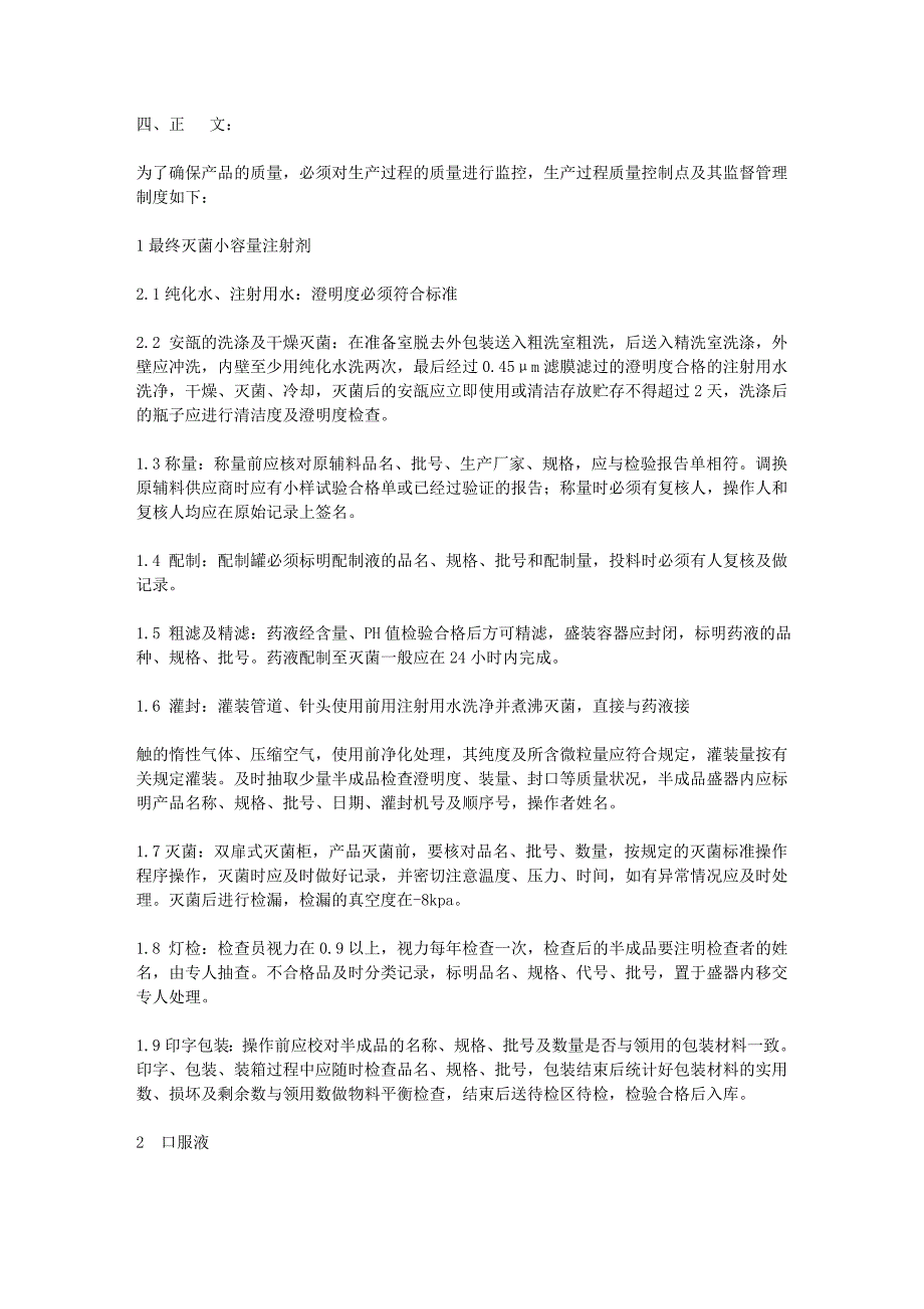 生产过程质量控制点监测管理制度_第2页