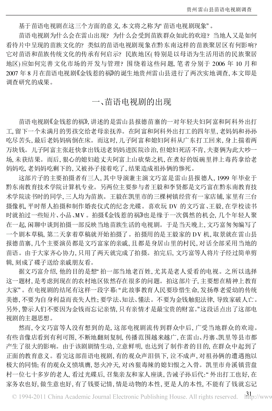贵州雷山县苗语电视剧调查_第2页