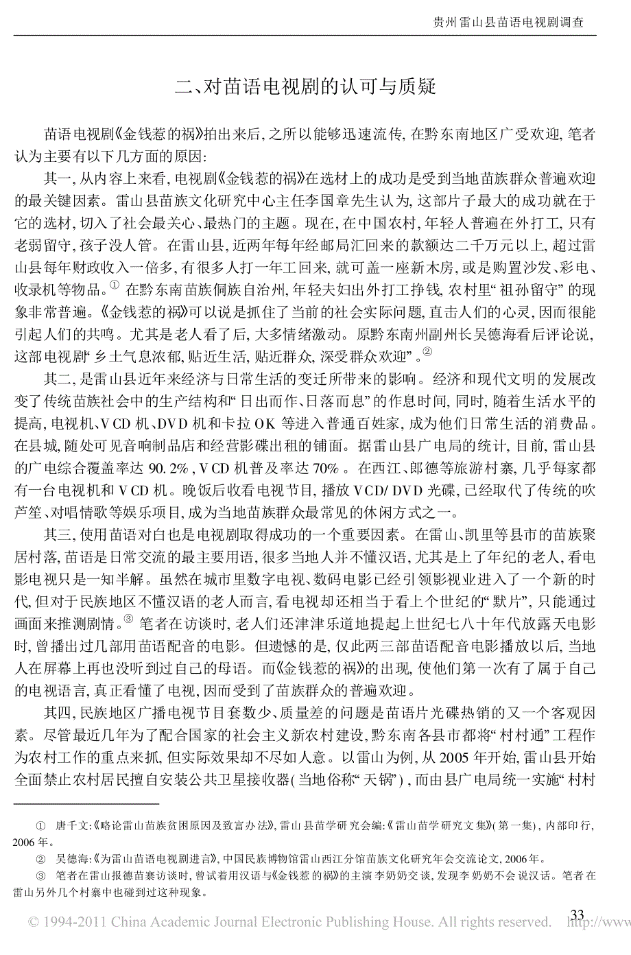 贵州雷山县苗语电视剧调查_第4页