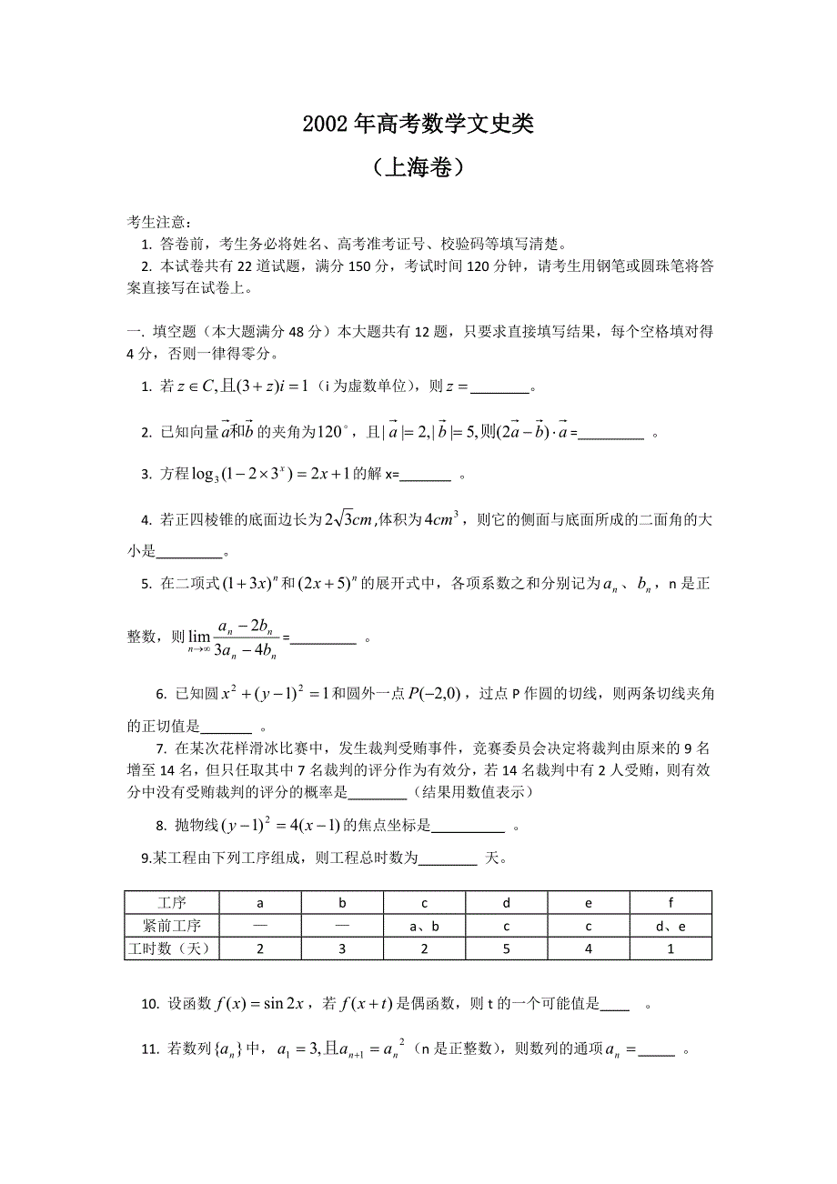 2002年高考试题——数学文(上海卷)(含答案)_第1页