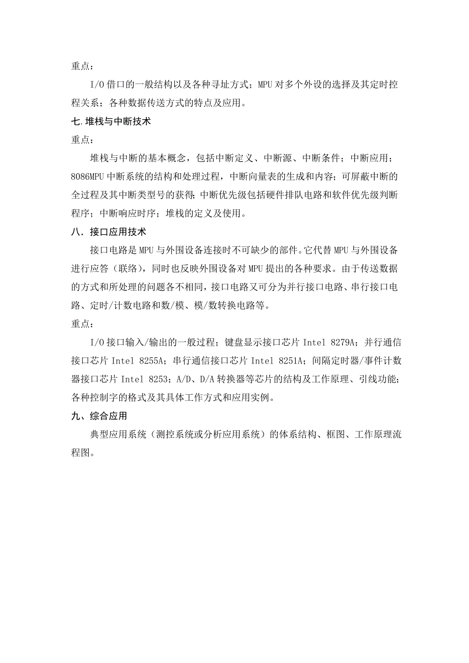 华中科技大学硕士研究生入学考试《计算机原理及应用》_第4页