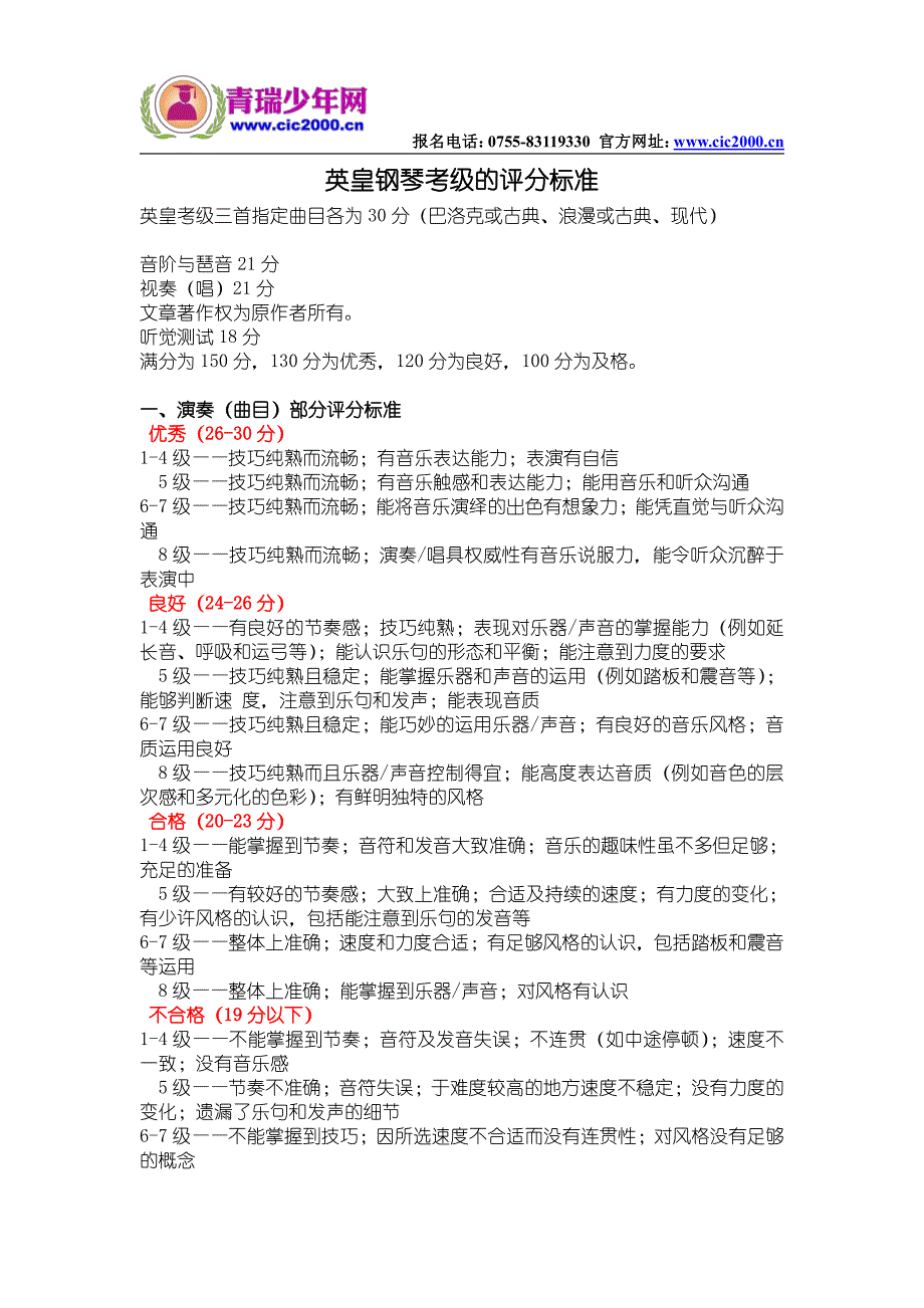 英皇钢琴考级的评分标准_第1页