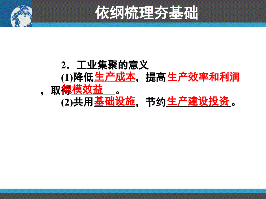 2011高三地理一轮复习资料第21讲：工业地域的形成和工业区_第3页